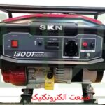 موتور برق 1000 وات SKN 1300-GW بنزینی سبک برای مصارف عمومی