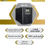 یوپی اس EAST ایست EA901H آنلاین  دارای توان1000 ولت آمپر  1KVA تک فاز باتری بیرونی  UPS ONLINE EAST  EXTERNAL