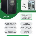 یوپی اس EAST ایست EA901S آنلاین  دارای توان1000 ولت آمپر  1KVA تک فاز باتری درونی UPS ONLINE EAST INTERNAL