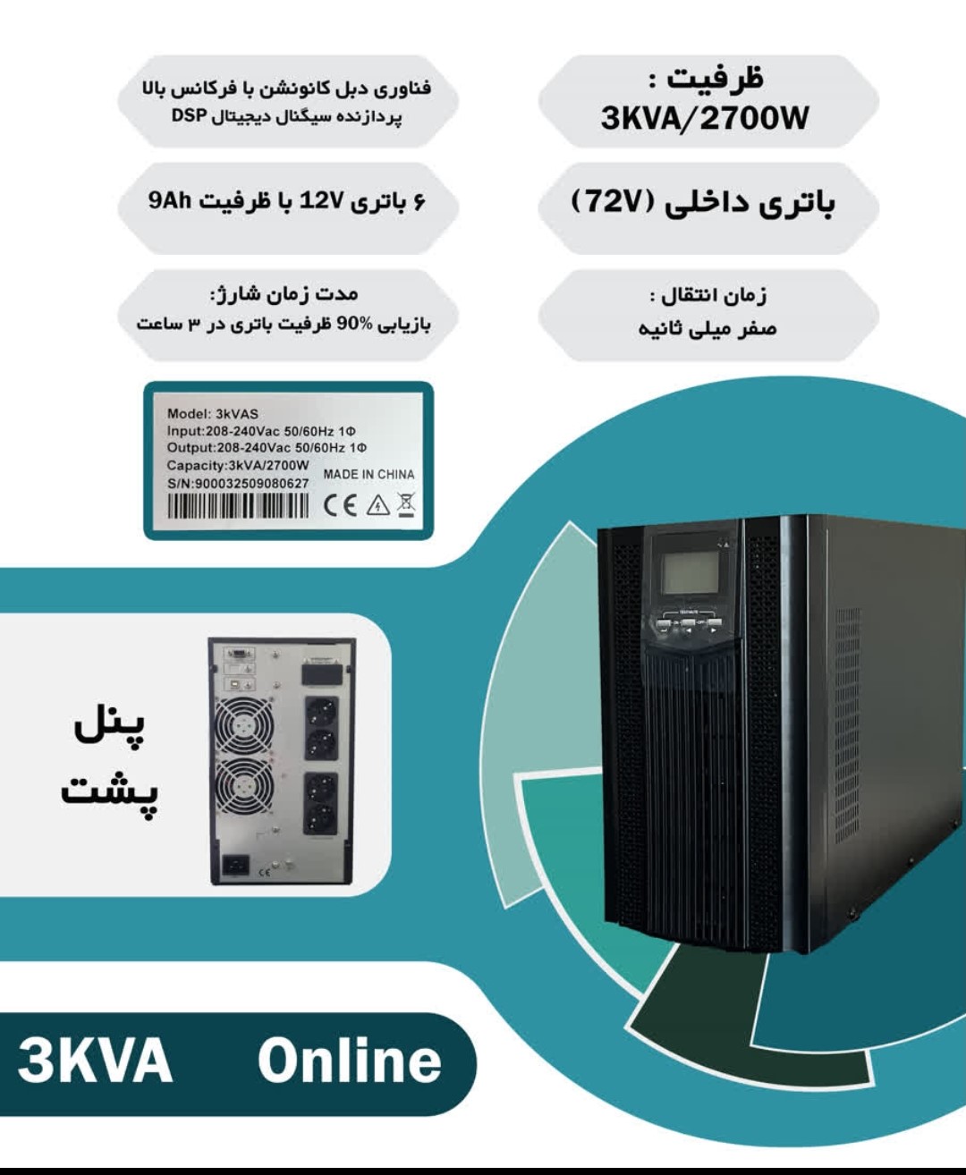 انلاین 3 کاوا یوپی اس EAST ایست EA903S آنلاین دارای توان3000 ولت آمپر 3KVA تک فاز باتری درونی UPS ONLINE EAST INTERNAL - Image 1