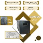 یوپی اس EAST ایست EA2150 لاین اینتراکتیو  دارای توان1500 ولت آمپر  1.5KVA تک فاز باتری درونی UPS LINE INTERACTIVE EAST INTERNAL