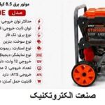 موتور برق 8.5 کیلووات بنزینی ایزی پاور easy power  مدل GT18500E