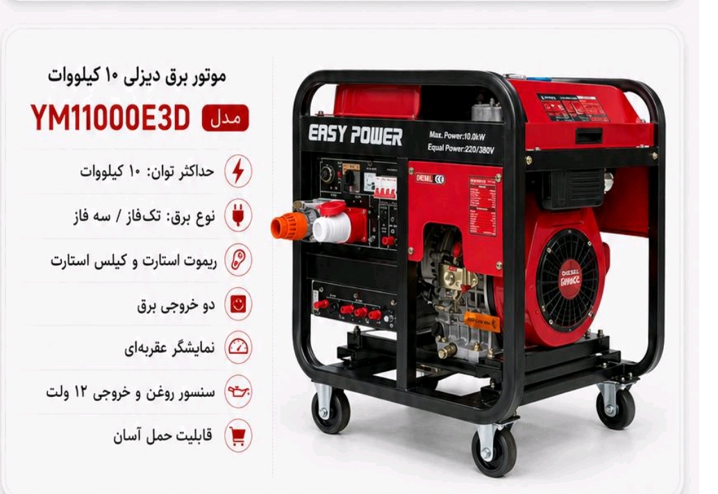 YM11000E3D موتور برق دیزلی 10 کیلووات سه فاز و تکفاز استارتی ایزی پاور مدلYM11000E3D - Image 1